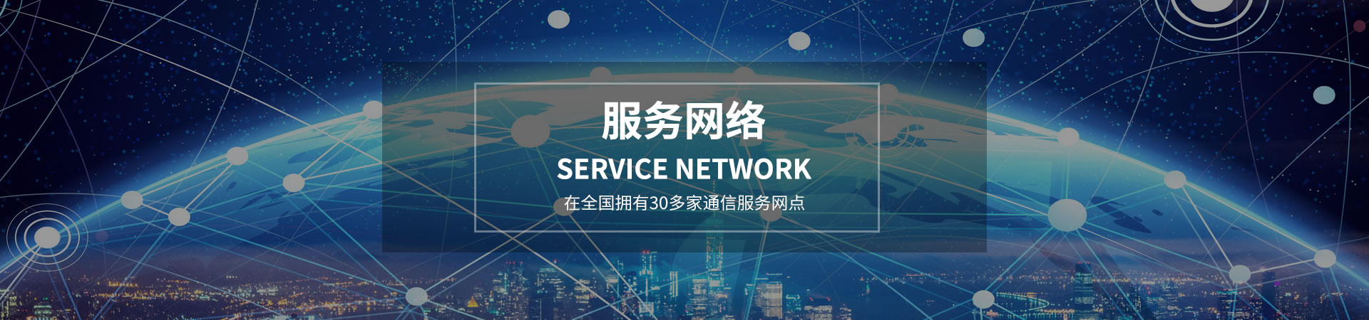 ��ȫ��(gu��)����30���ͨ�ŷ���(w��)�W(w��ng)�c(di��n)